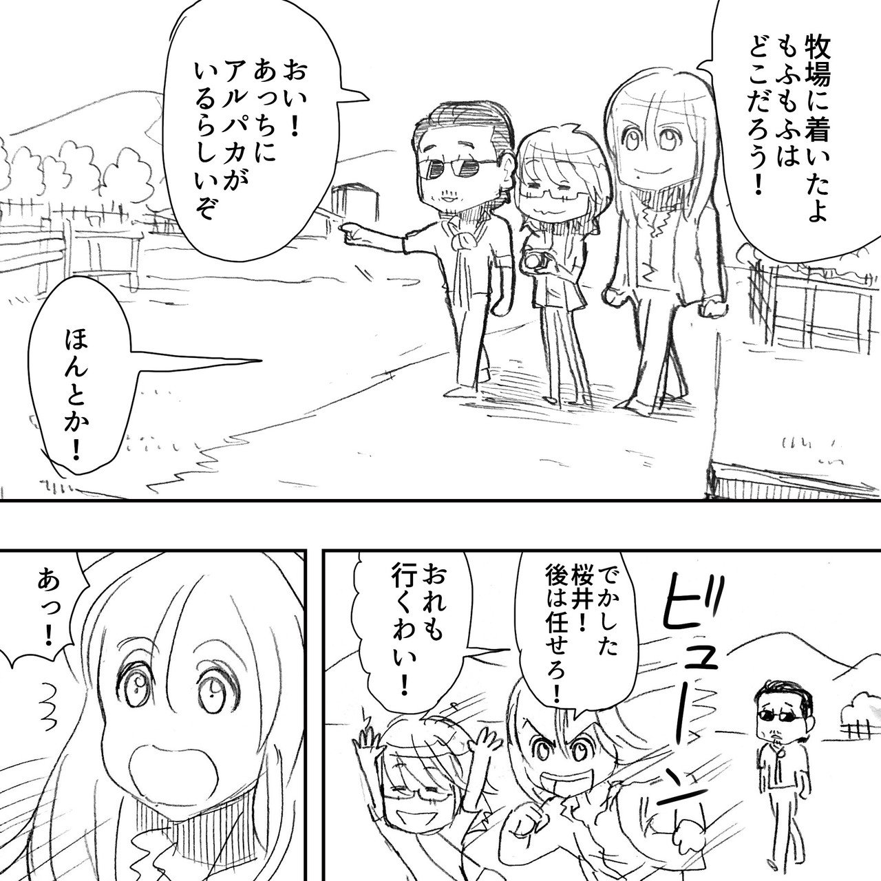 アルフィーさんのmcやコントにも使われるあのもふもふの動物に会いに行こう アルフィーalfee漫画マンガイラスト ぷりはな Note