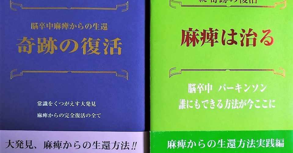 麻痺は治る ランラン Note
