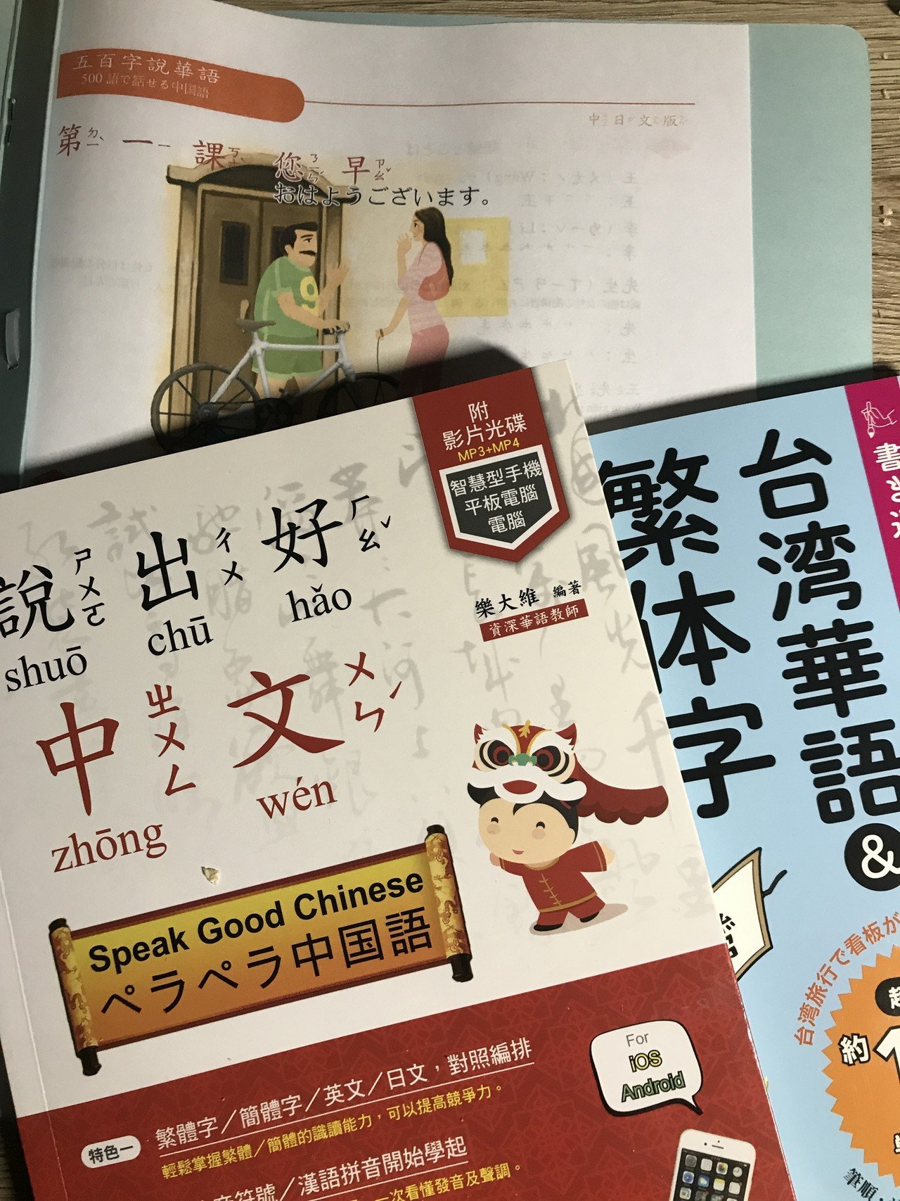 一粒万倍日に台湾華語はじめました 金谷どうはん Note