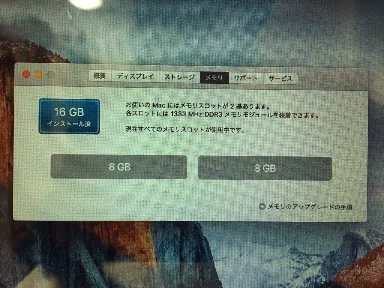 不死鳥のごとく】MacBookPro early 2011のメモリ増設(4GB→16GB