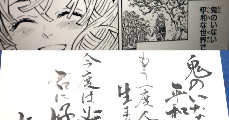 鬼滅の刃 名言書道 伊黒小芭内の言葉 書香書道ペン字教室 Note