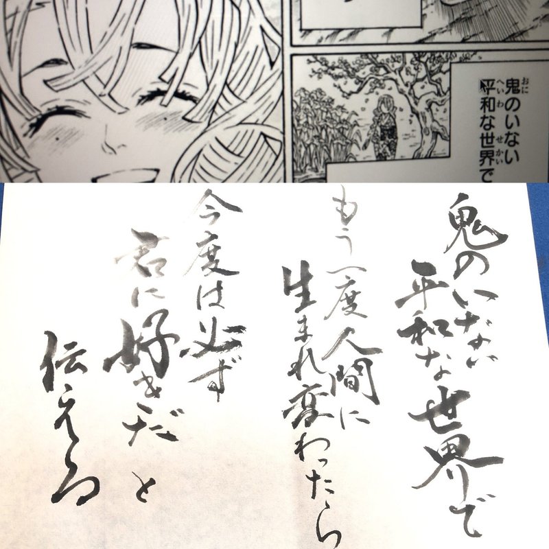 鬼滅の刃 名言書道 伊黒小芭内の言葉 書香書道ペン字教室 Note