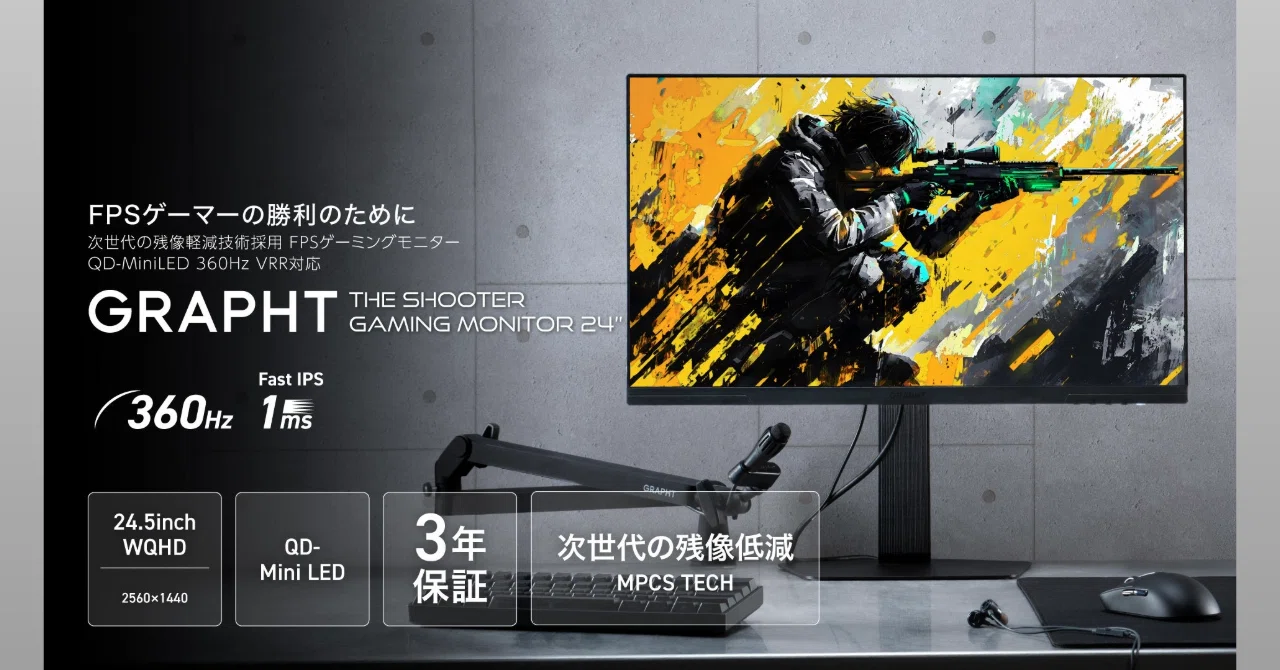 GRAPHT、FPS特化モニターシリーズ「THE SHOOTER」始動——360Hz・QD-Mini
