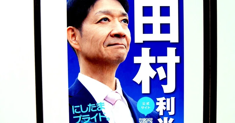 【選挙ウォッチャー】 東京都議選２０２５・西多摩レポート。