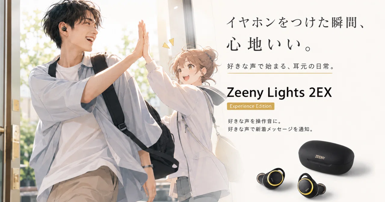 つながったよ」を、好きな声で。── Zeeny Lights 2EX｜株式会社ネイン