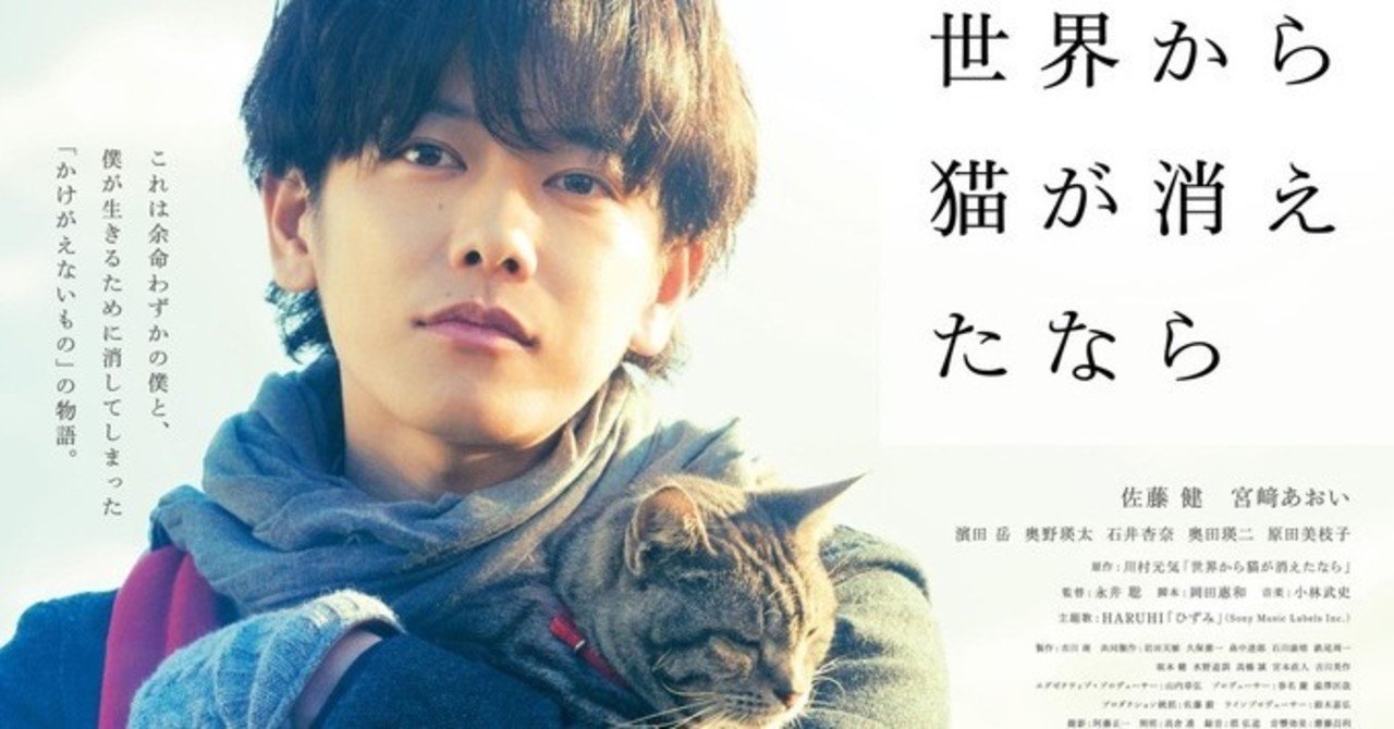 映画 世界から猫が消えたなら 武藤吐夢 Note