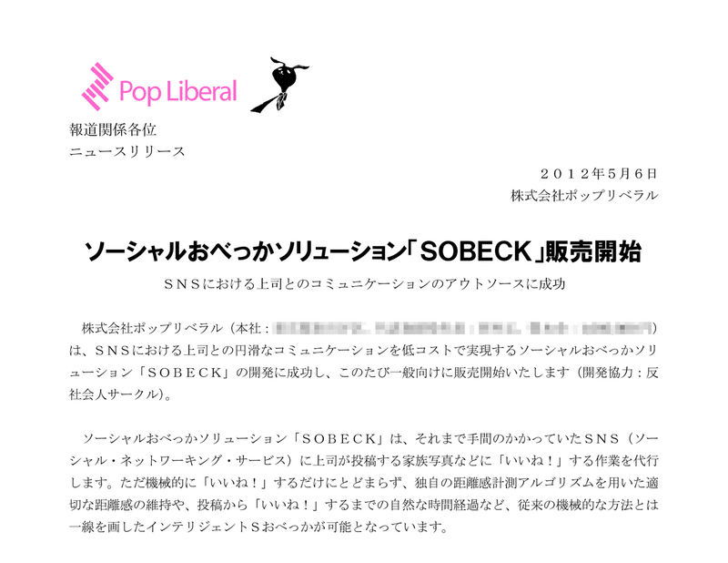 SOBECK_プレスリリース
