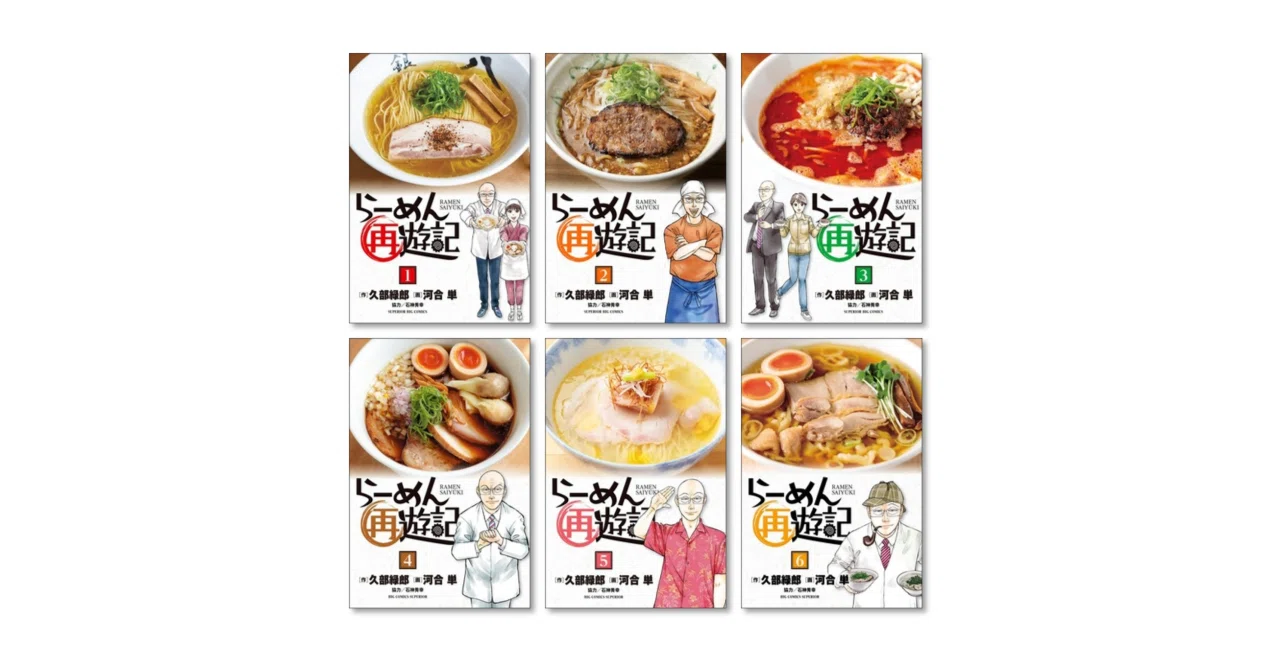 らーめん才遊記 (全巻)、らーめん再遊記(既刊全巻) 計24冊セット　河合 単 らーめん再遊記 漫画全巻専門店 <コミックセット>｜漫画全巻専門店