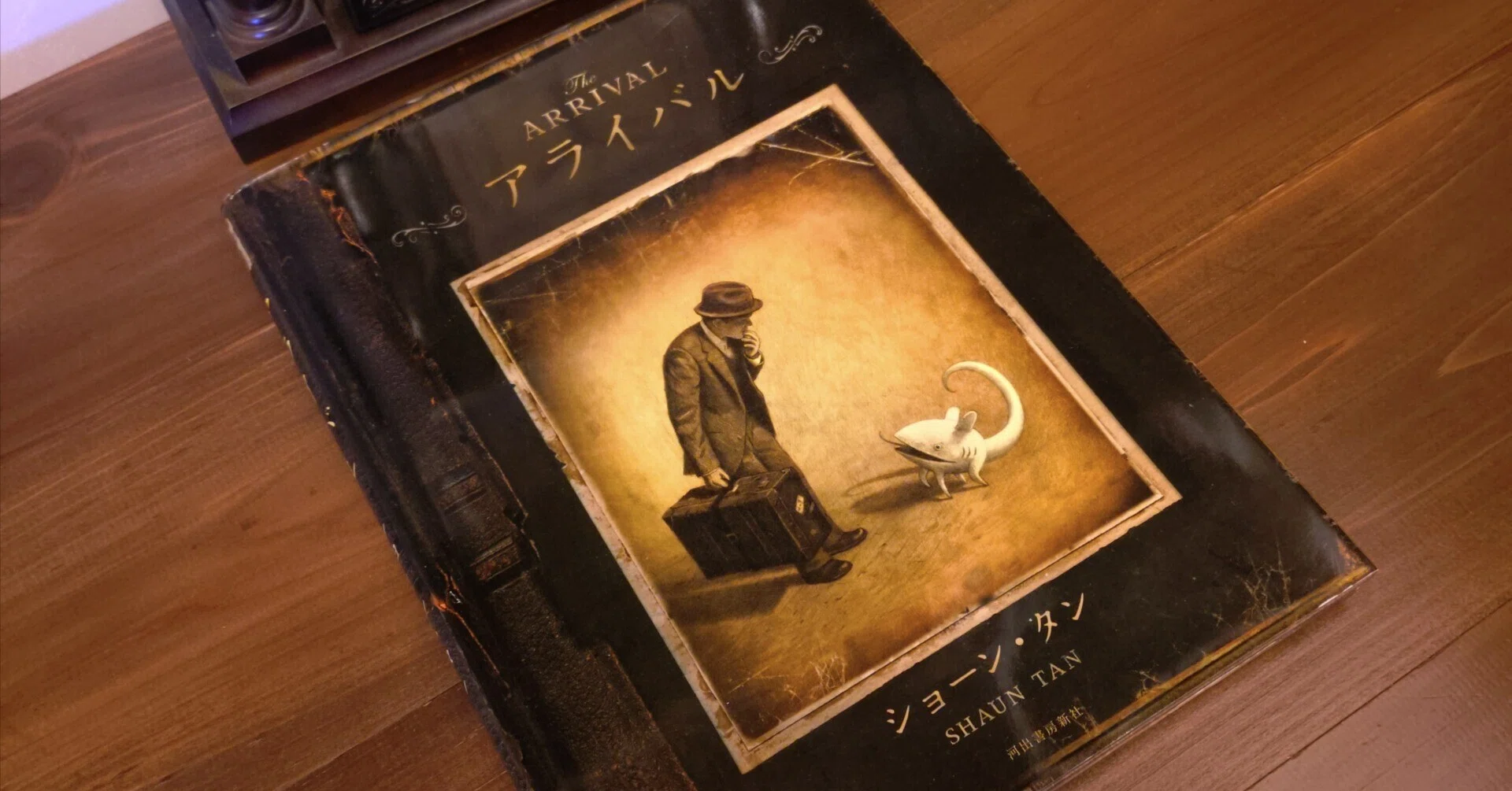絵本を1000冊読んだ僕が、最初に出会ってしまった一冊──ショーン 