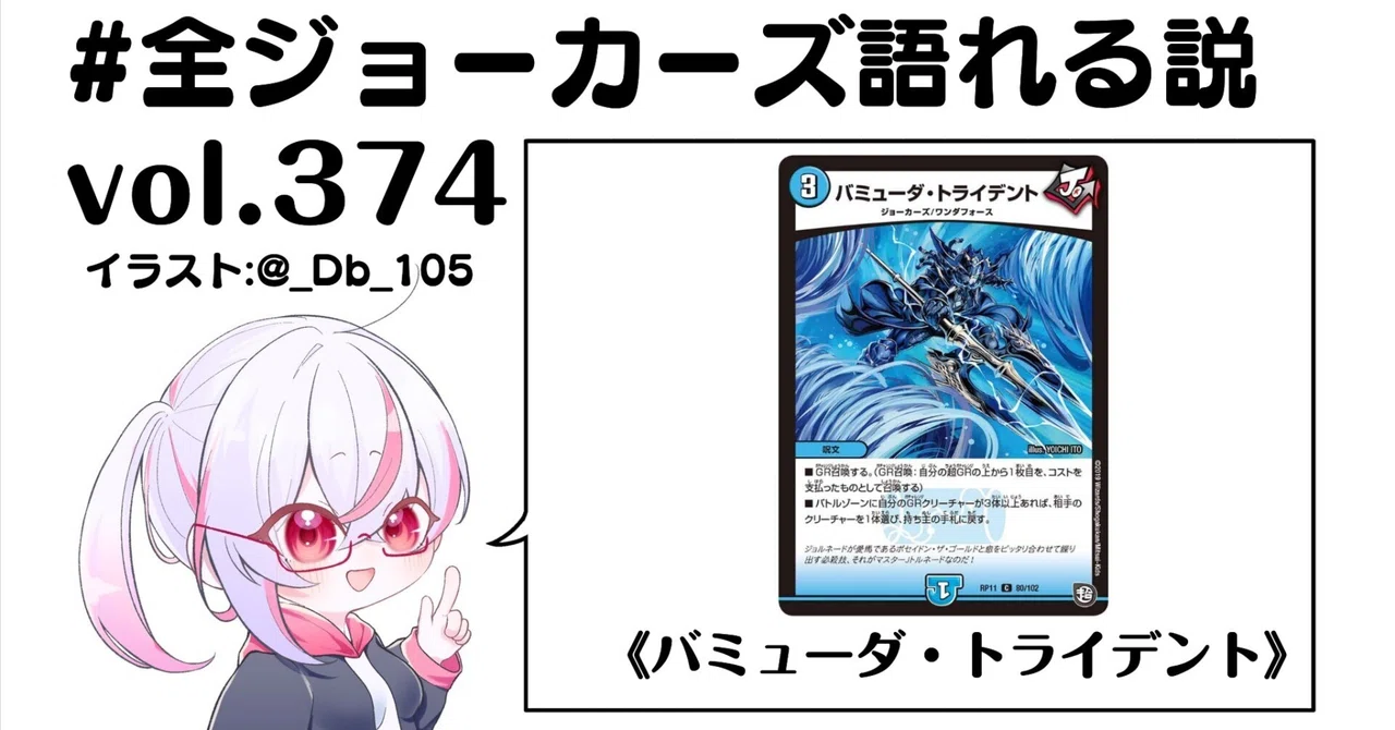 全ジョーカーズ語れる説 vol.374 トライデント！｜Shin