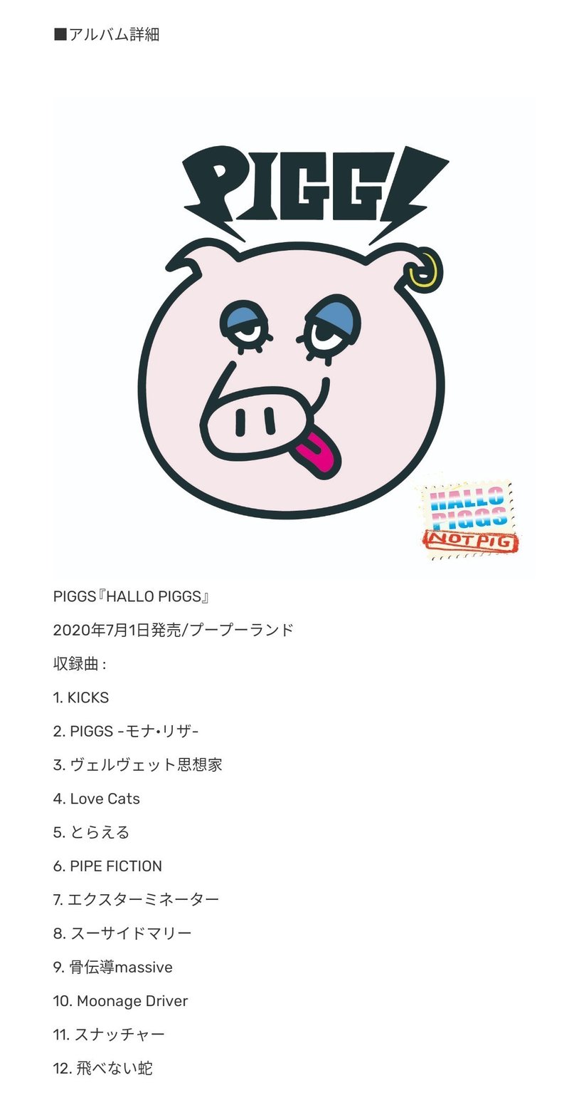 Piggs モナ リザ 女王の帰還 洋風菓子i Note