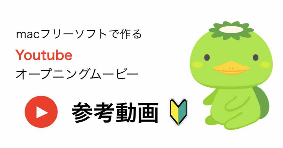 参考動画有り Mac無料ツールで動画サムネイルを作る方法 まな 育休 おうち英語とママ英語 Note