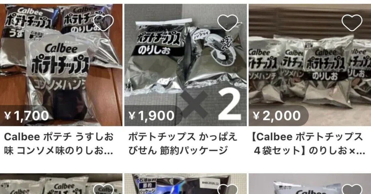 白黒ポテチに群がる“転売ヤー”の誤算】｜小林 久 (元スーパーやまと社長)