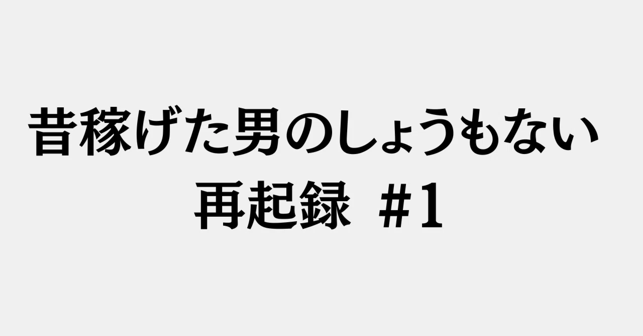 見出し画像
