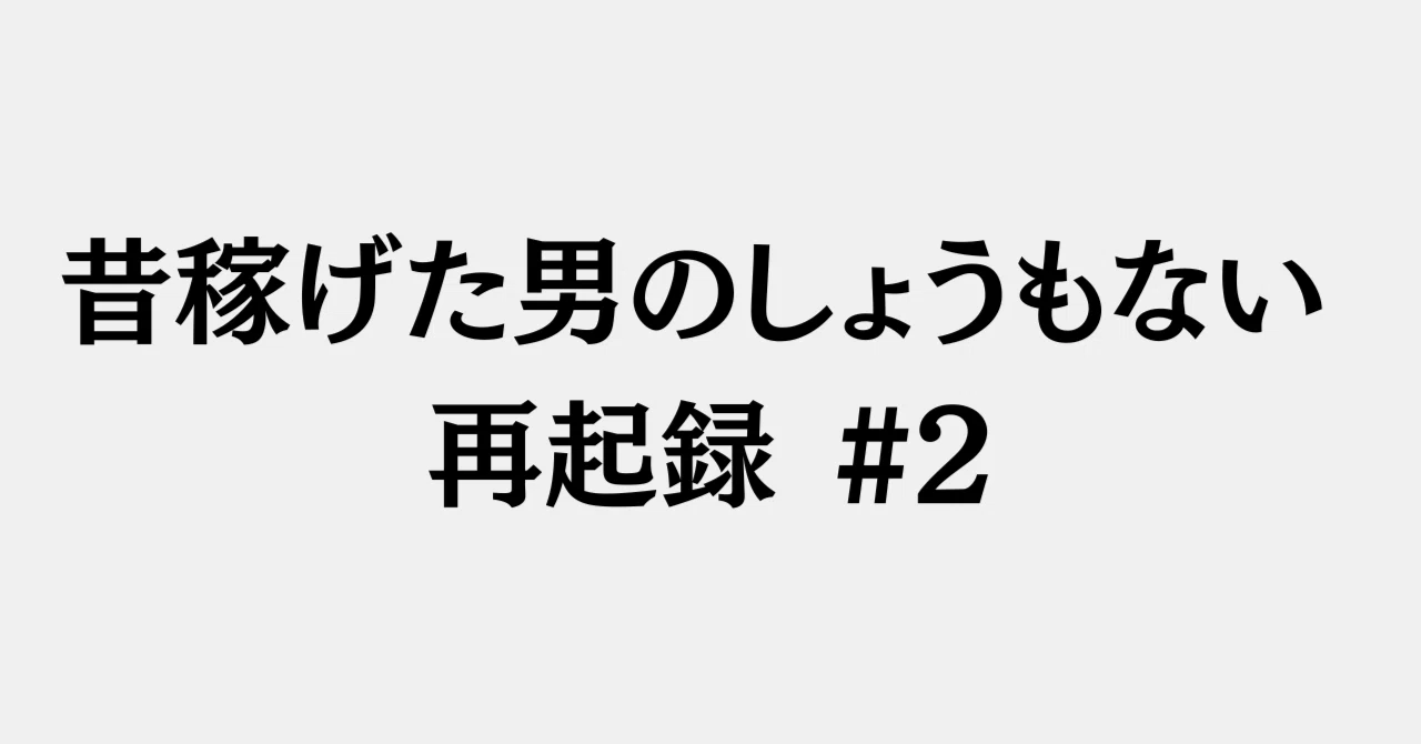 見出し画像