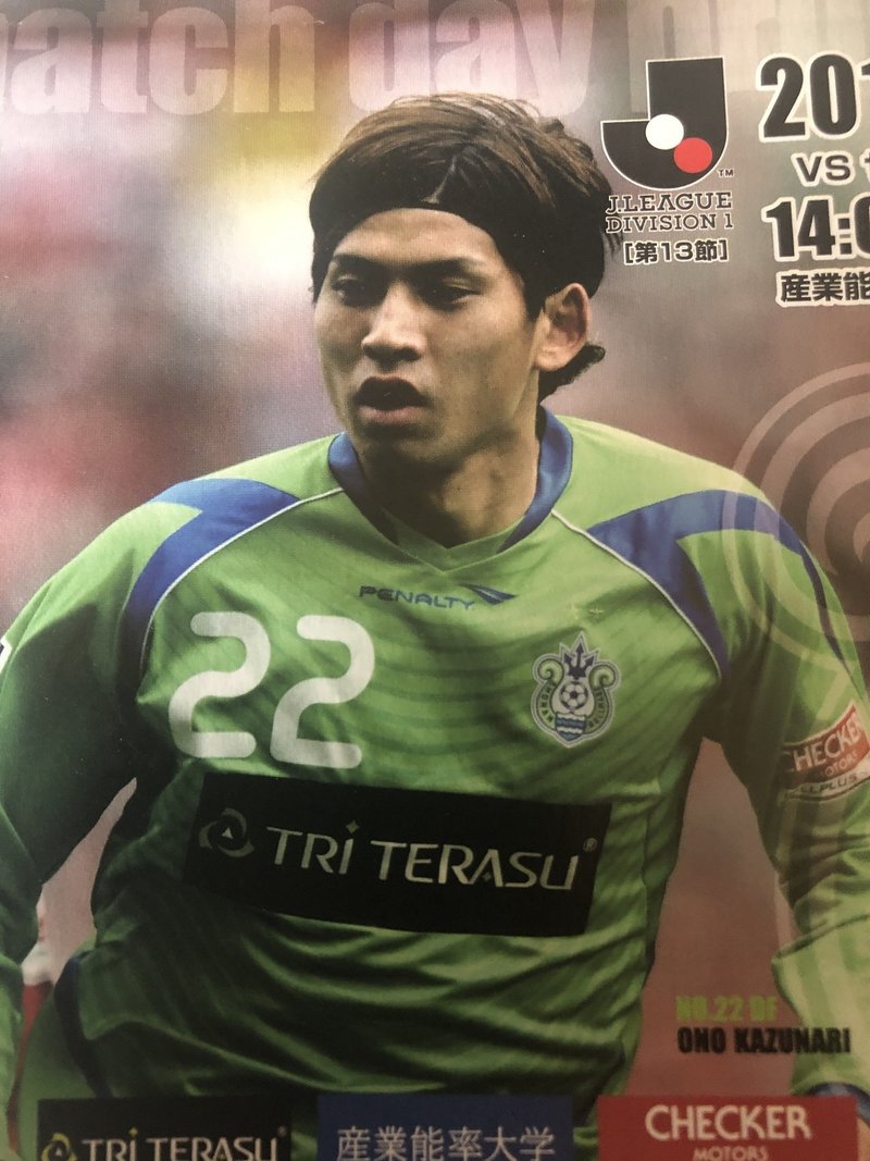 湘南ベルマーレ背番号列伝シリーズ 22番編 しゅん Note