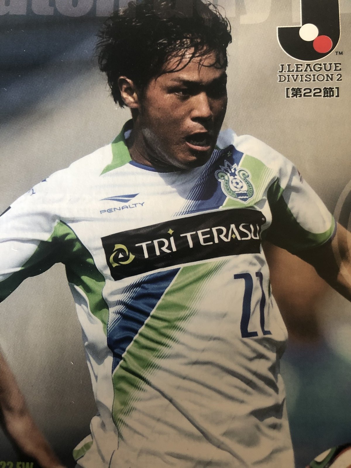 湘南ベルマーレ 2014 2ndユニフォーム 大槻周平 ペナルティ 湘南