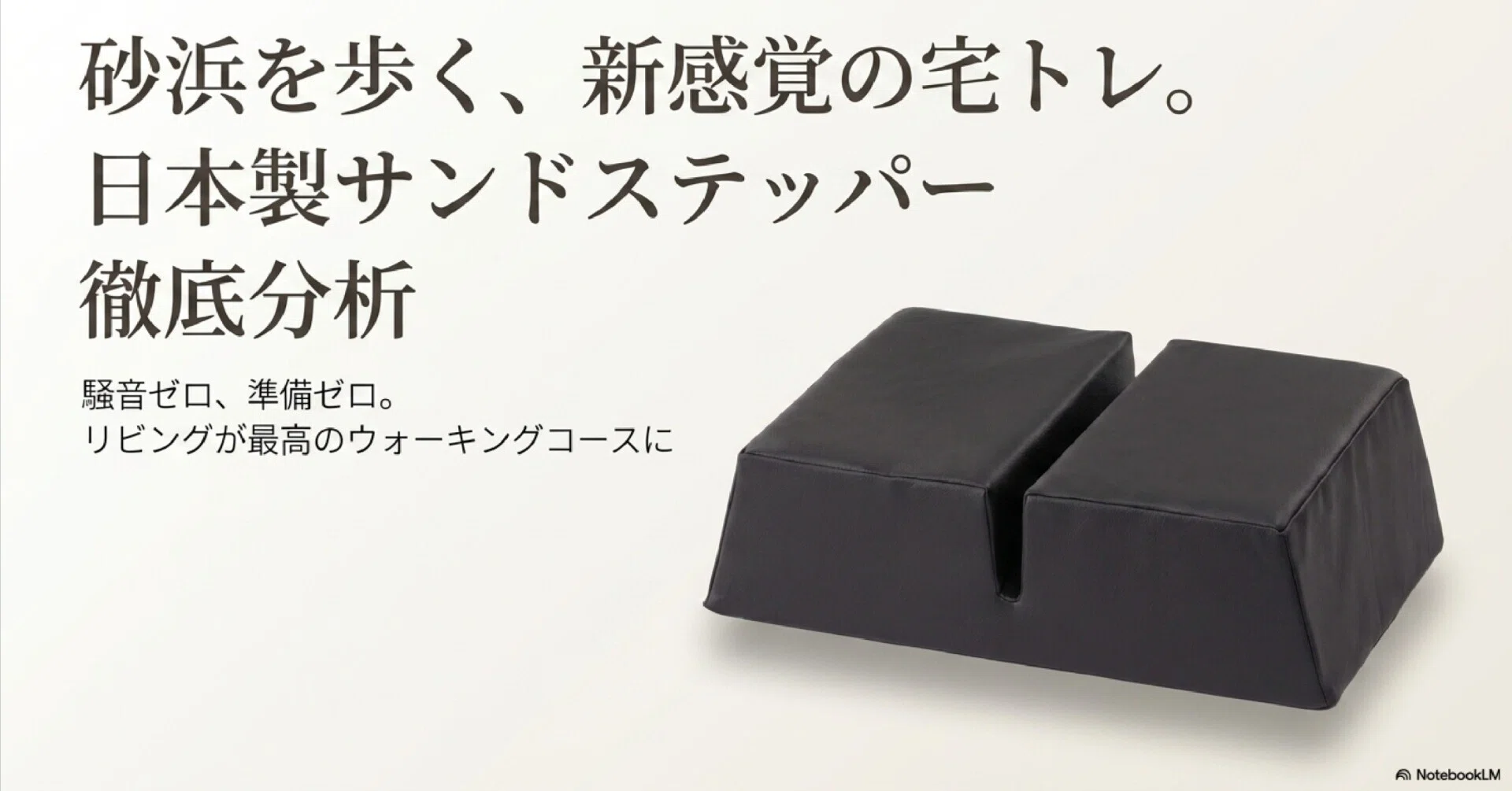 SANDSTEPPER【サンドステッパー】ステッパー 静音 レビュー｜ブツ