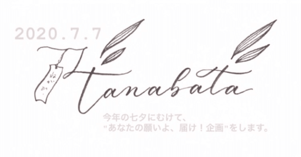 願いごとは五色の短冊の何色に Monaca Yuka Note