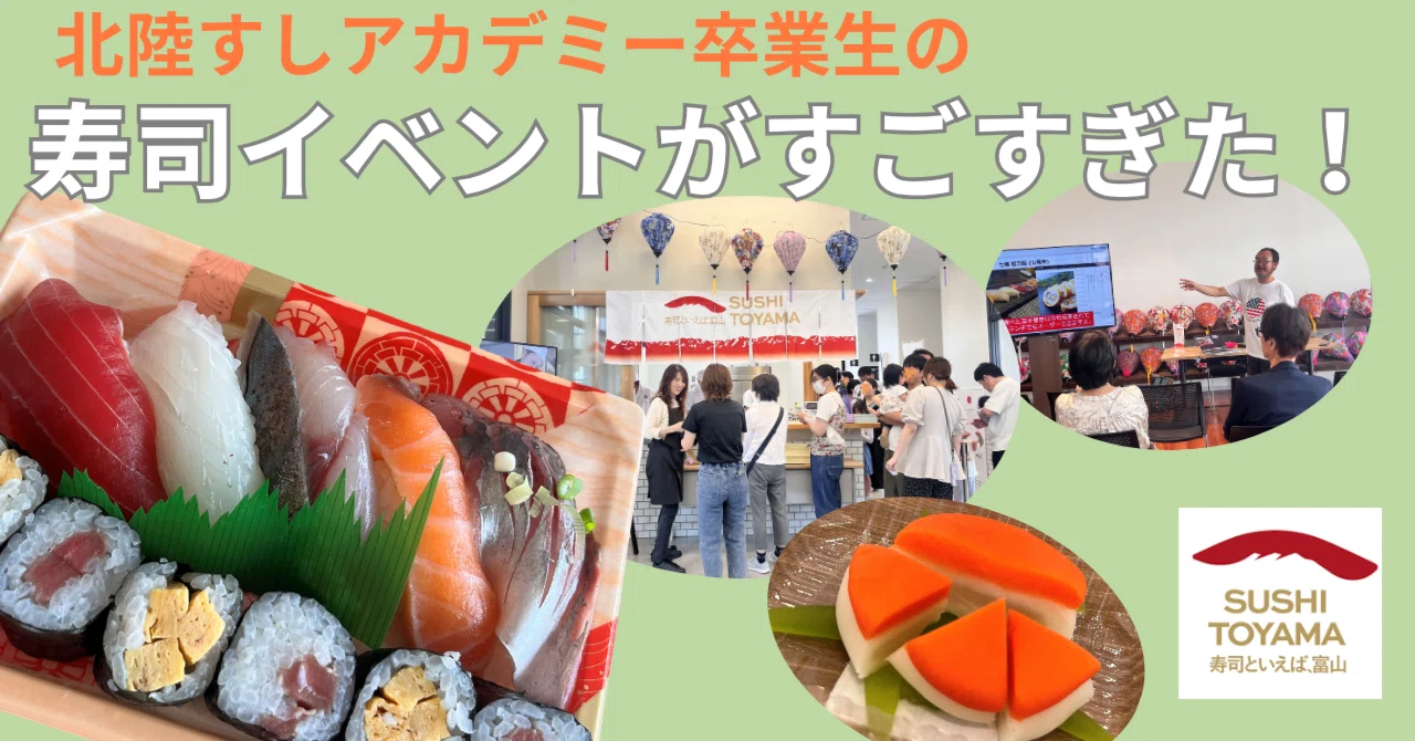 行列のできる「すし祭り」。北陸すしアカデミー卒業生有志のイベントが