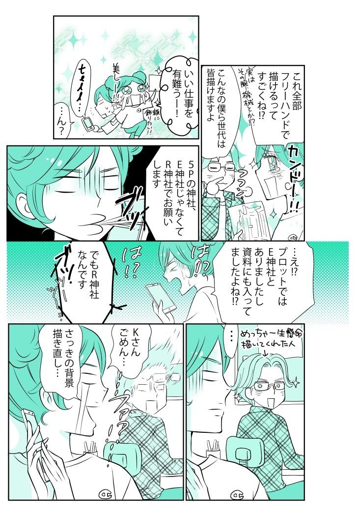 モンスタークライアント４話7p