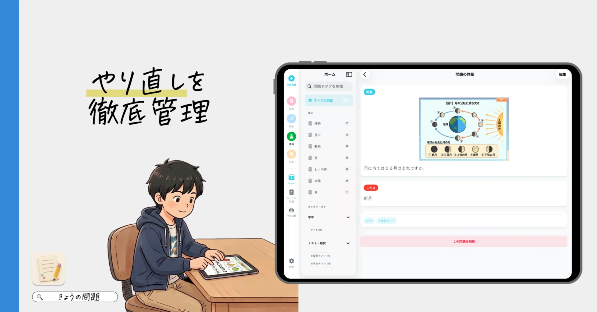 令和の中学受験ママはアプリで「やり直し」を管理する。【きょうの問題