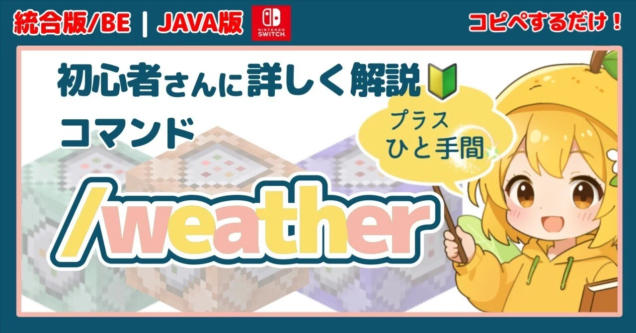 マイクラ コマンド 天気