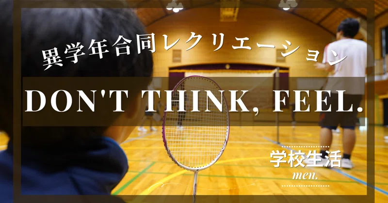 【学校生活・後編】特別時間割での環境整備と、異学年合同レクリエーションを通じた関係構築