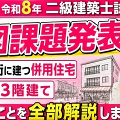 令和8年 一級建築士 学科Ⅴ 施工 最終予想模試25問。過去10年の出題