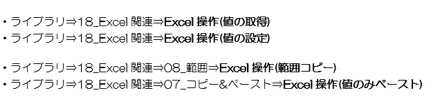 Excel間の転記方法3種類_利用ノード