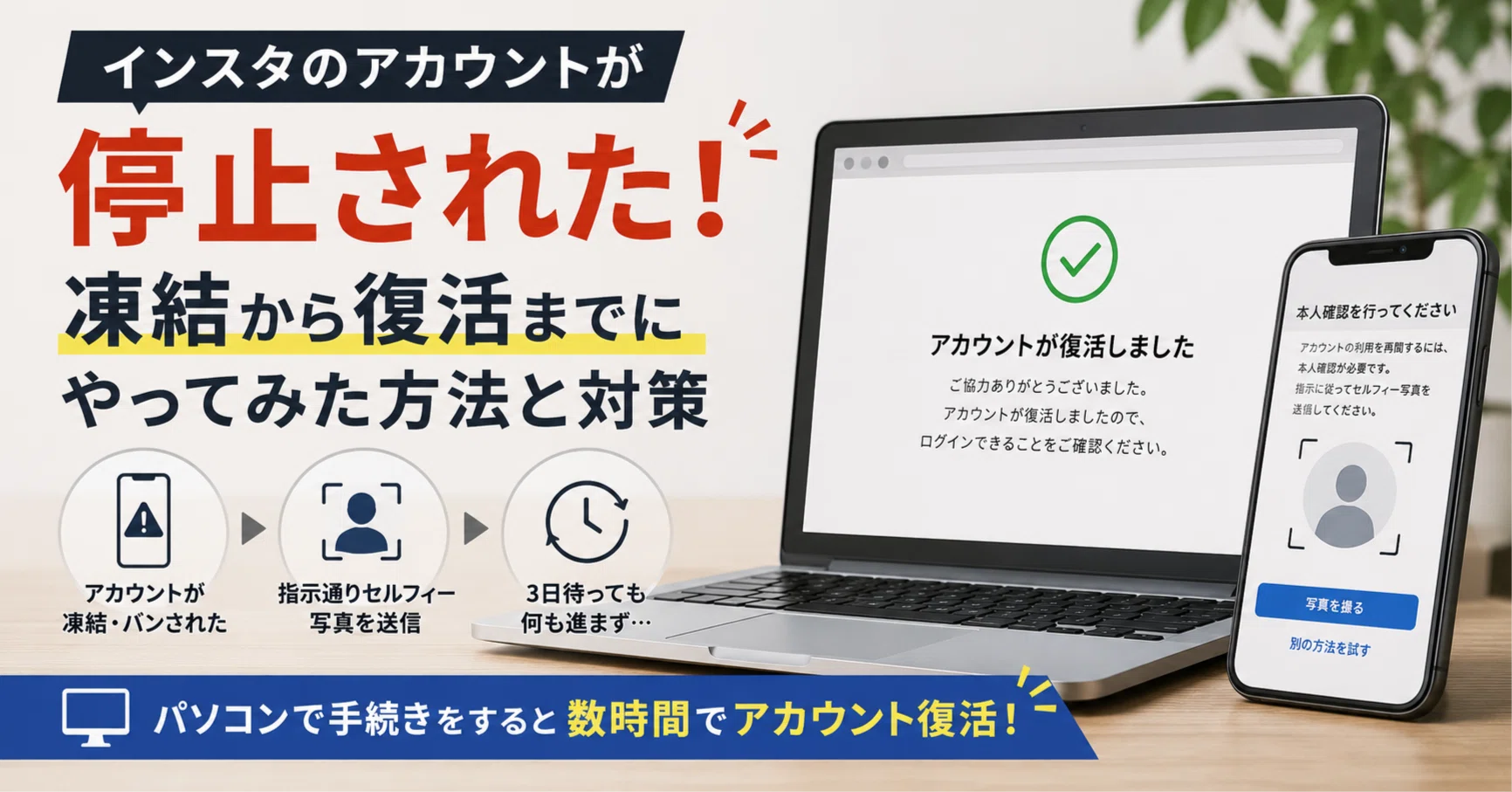 インスタのアカウントが停止された！凍結から復活までにやってみた方法