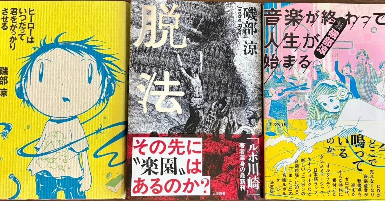 磯部涼『脱法』を読んだ｜動物豆知識bot