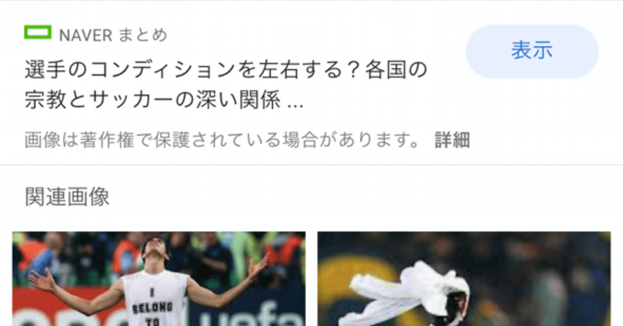 キリスト教圏とサッカー かとまる note