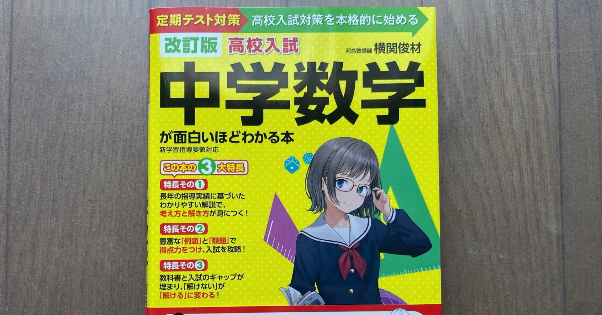 塾なし受験で使っている問題集｜中3の娘と選んだ教材｜Koichi