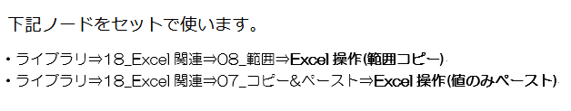 Excel間の転記方法3種類2_利用ノード
