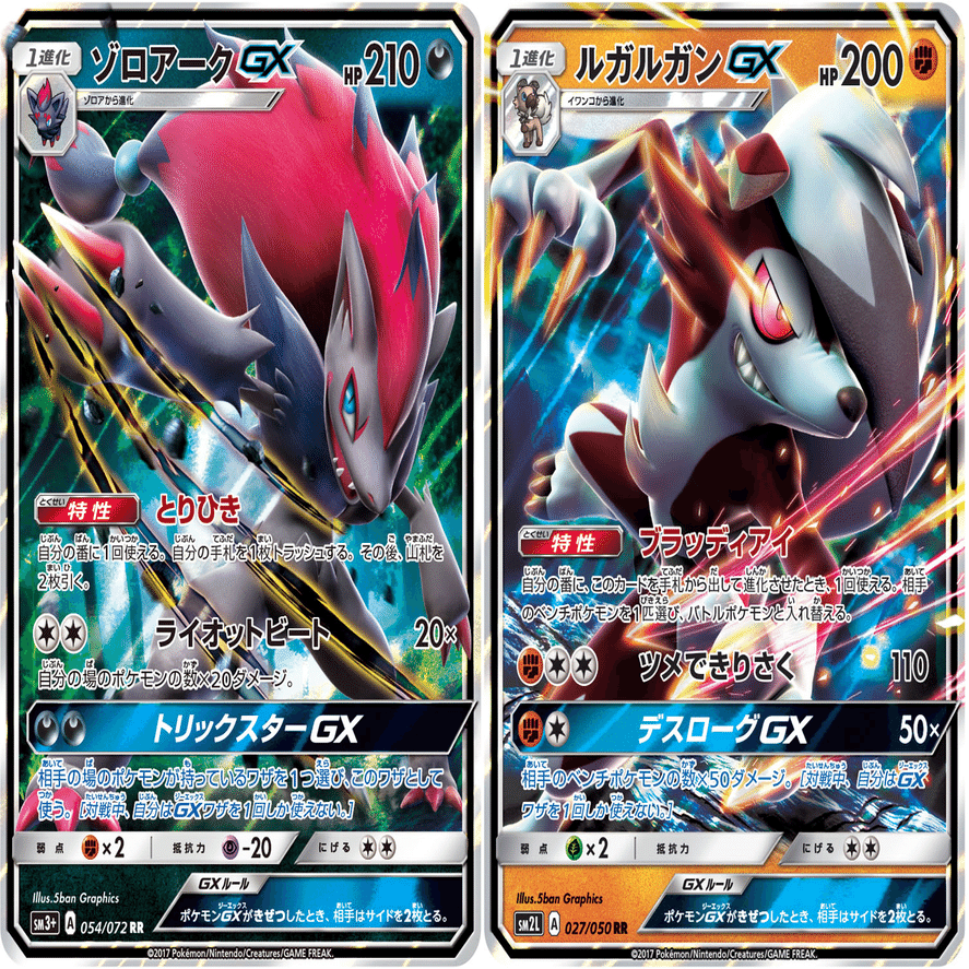 ルガルガンゾロアークというデッキ｜Revenir