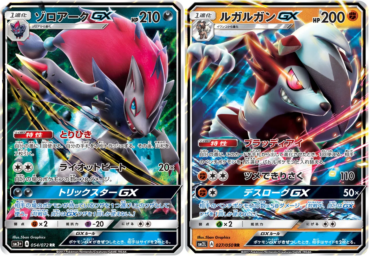 ルガルガンゾロアークというデッキ|Revenir ルガルガンゾロアークというデッキ|Revenir