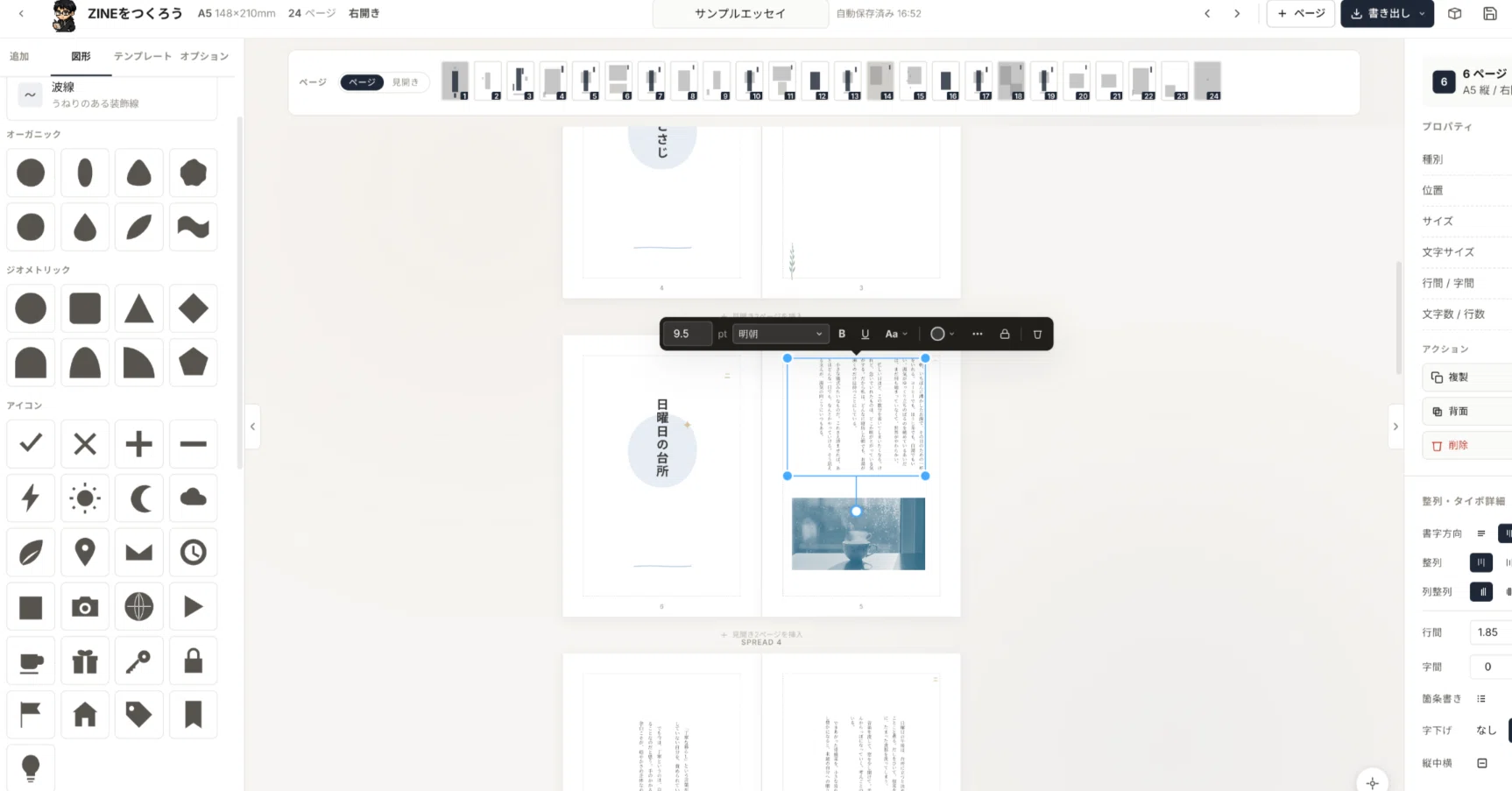 無料公開中】「PCブラウザでZINEが作れる専用ツール」が完成しました