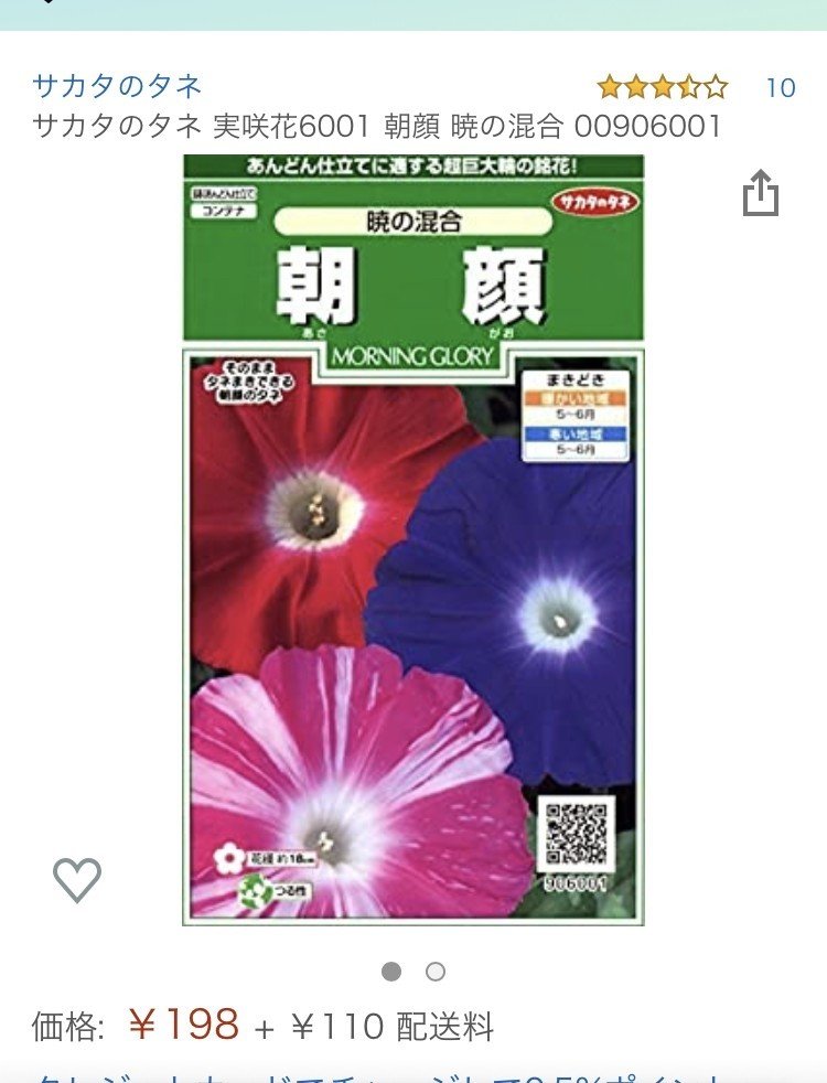 変化朝顔図鑑 ななしのはなこちゃん しばらく Note