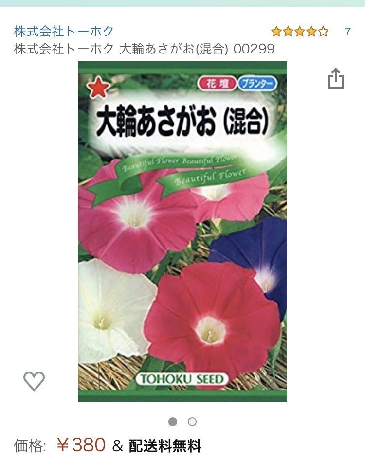 変化朝顔図鑑 ななしのはなこちゃん しばらく Note