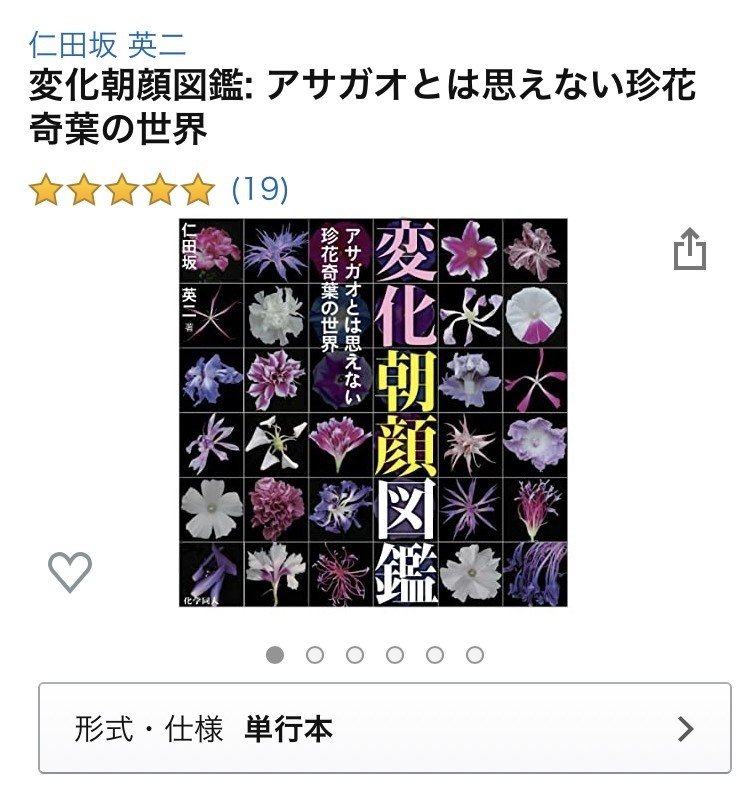 変化朝顔図鑑 ななしのはなこちゃん しばらく Note