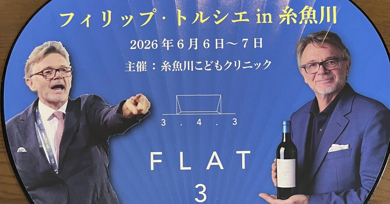 フラット3は過去と現在を繋ぐツールであるbyトルシエ監督｜OHBO