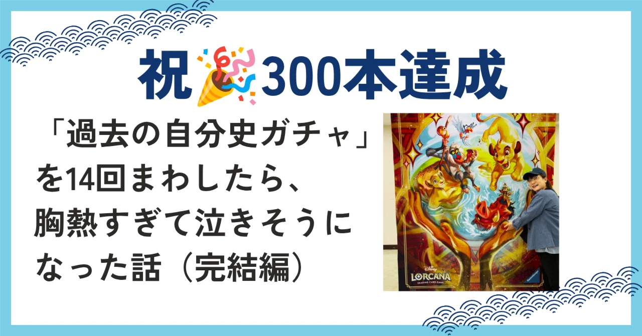 見出し画像