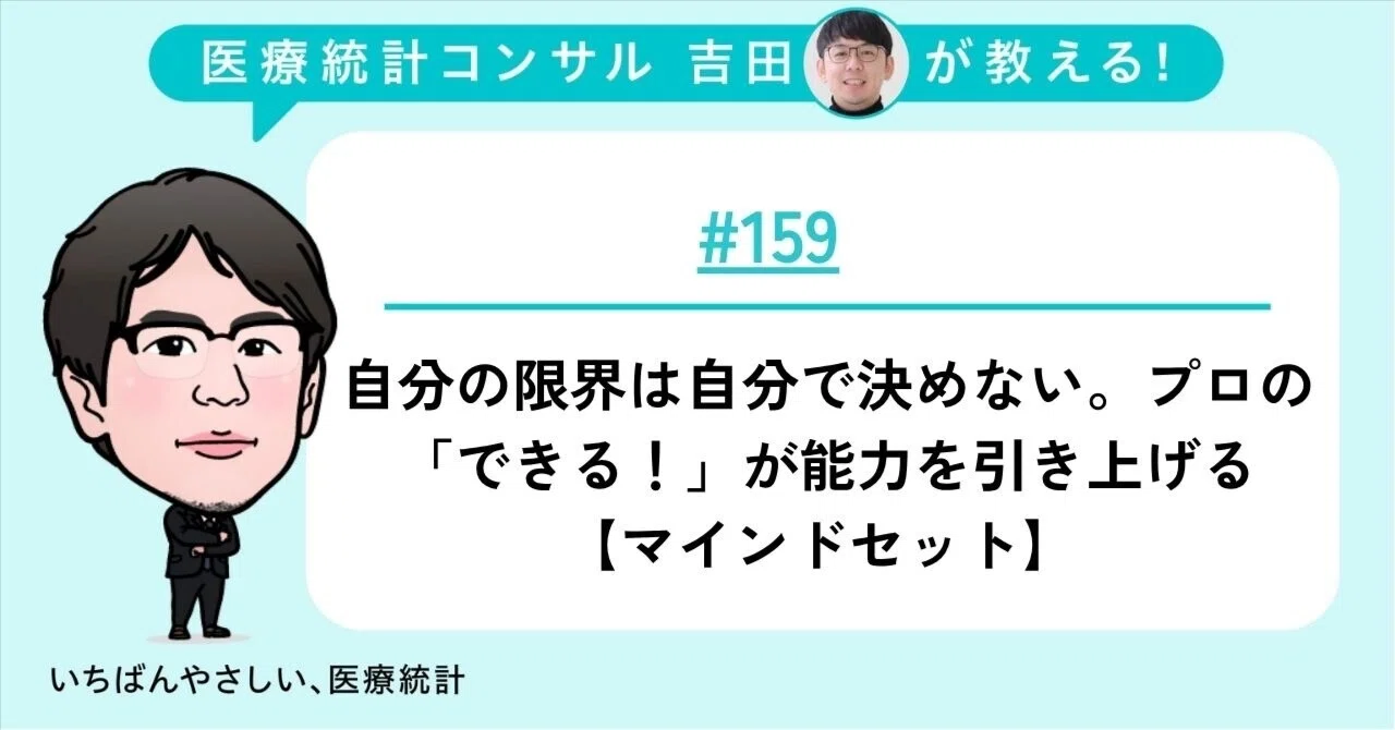 159: Do not set your own limits. A professional's 