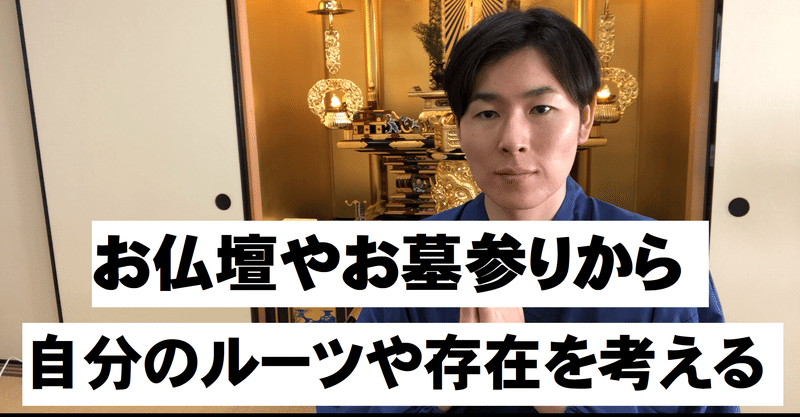 生きる意味がわからない方へ お仏壇やお墓参りから生きる意味を考えよう 神崎修生 Note
