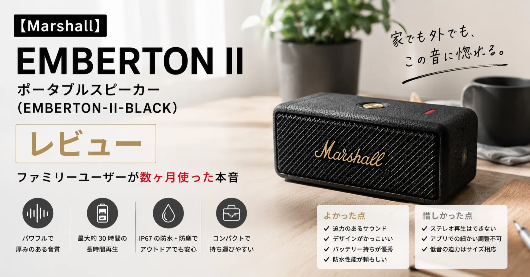 Marshall Emberton II ポータブルスピーカー 本体　ブラック Marshall】 EMBERTON ポータブルスピーカー レビュー｜フルリモートIT