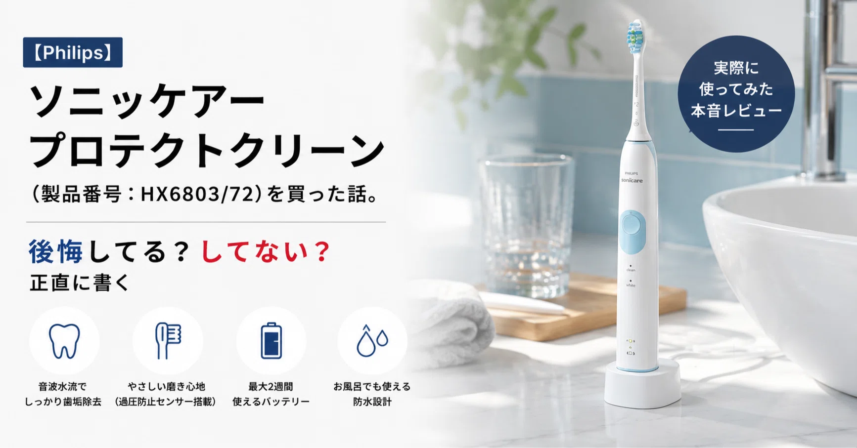 Philips】ソニッケアー プロテクトクリーンを買った｜九州で暮らすIT系