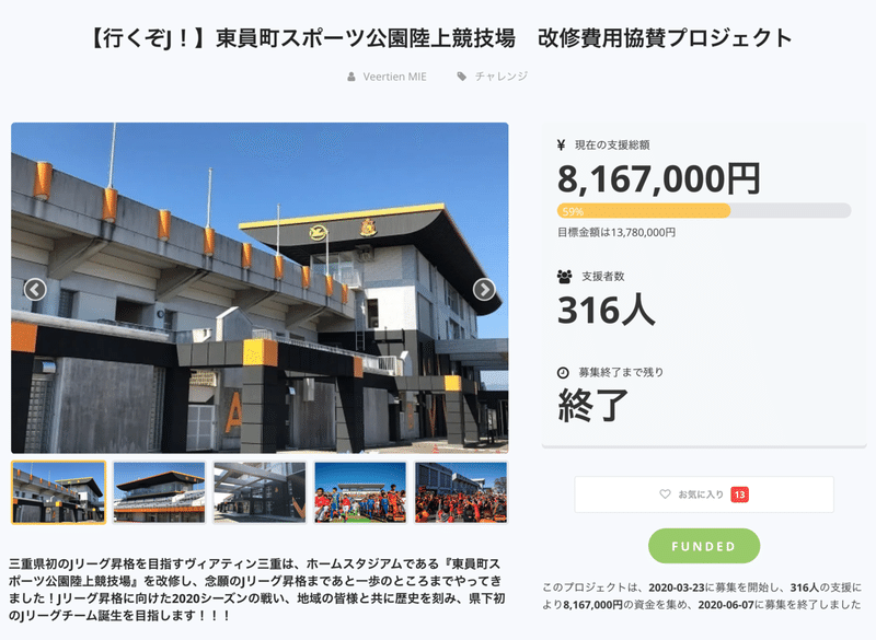 クラウドファンディングを振り返る 社長 後藤大介インタビュー Vol 2 ヴィアティン三重 サッカー公式 Note クラウドファンディングを振り返る 社長 後藤大介インタビュー Vol 2 ヴィアティン三重 サッカー公式 Note