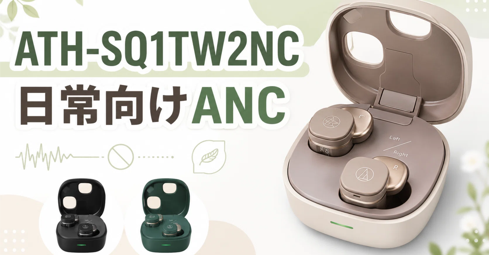 オーディオテクニカ ATH-SQ1TW2NC｜Earphones Headphones みみlog