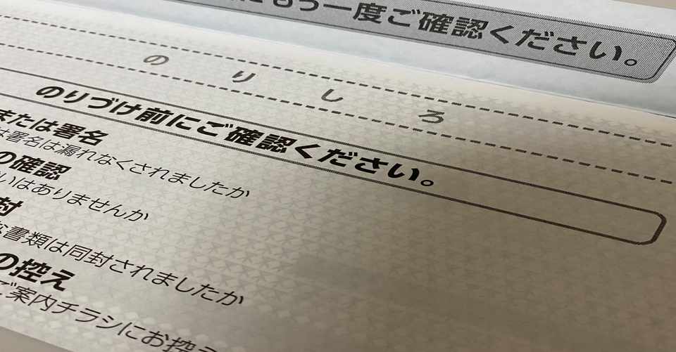 給付金申請用封筒の為だけにのりを買うのがすごく嫌だった ジェシカ Note